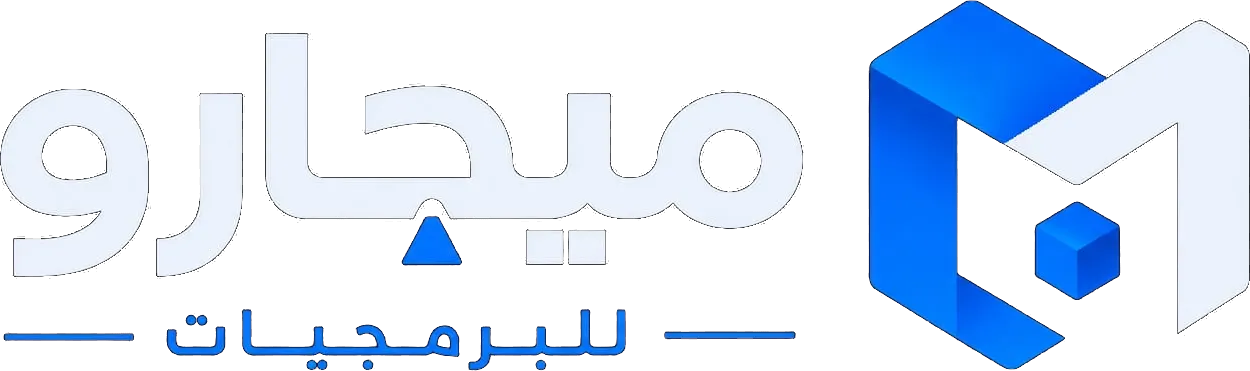 ميجارو للبرمجيات